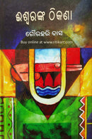 Iswaranka Thikana By Gourahari Das