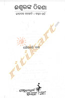 Iswaranka Thikana By Gourahari Das