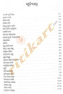 Iswaranka Thikana By Gourahari Das