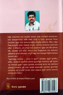 Bhubaneswar Behera: Jibana O Srujan By Dr. Gopinath Bag