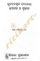 Bhubaneswar Behera: Jibana O Srujan By Dr. Gopinath Bag