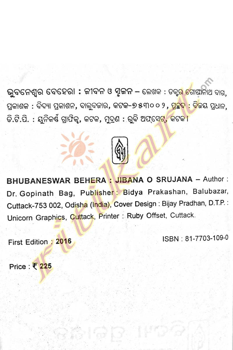 Bhubaneswar Behera: Jibana O Srujan By Dr. Gopinath Bag