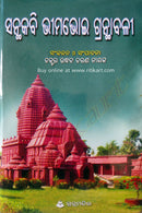Santhakabi Bhima bhoi Granthabali 