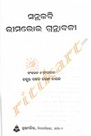 Santhakabi Bhima bhoi Granthabali 