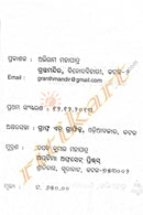 Santhakabi Bhima bhoi Granthabali 