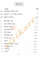 Santhakabi Bhima bhoi Granthabali 