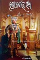 Odia Novel Krushna Benire Sandhya By Surendra Mohanty