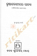 Odia Novel Krushna Benire Sandhya By Surendra Mohanty