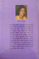Sramanara Pruthibi Odia Short Story By Dr Archana Nayak