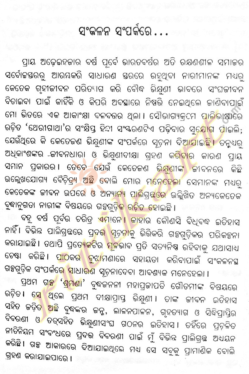 Sramanara Pruthibi Odia Short Story By Dr Archana Nayak