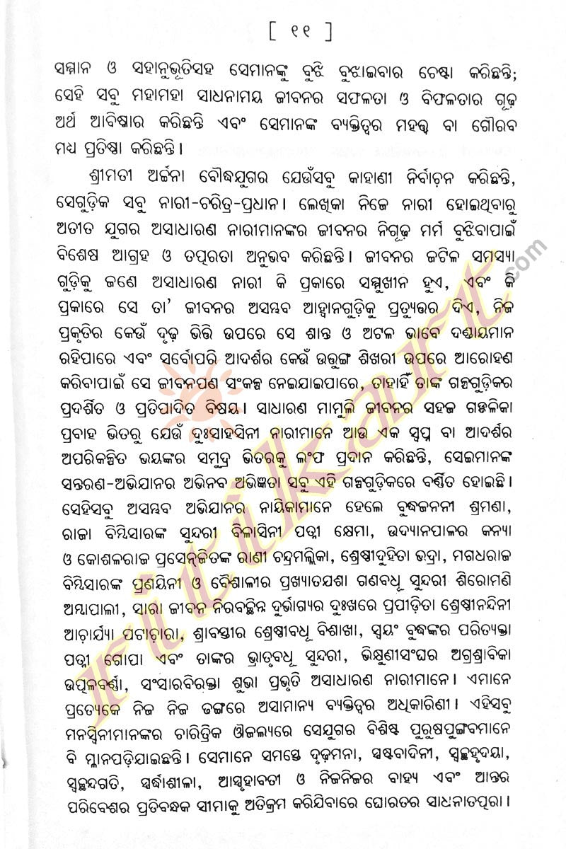 Sramanara Pruthibi Odia Short Story By Dr Archana Nayak