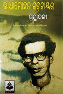 Radha Mohan Gadanayak Granthabali