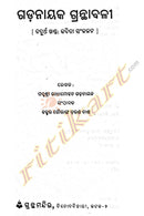 Radha Mohan Gadanayak Granthabali