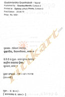 Radha Mohan Gadanayak Granthabali