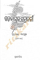 Radha Mohan Gadanayak Granthabali