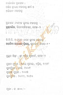 Radha Mohan Gadanayak Granthabali