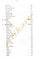 Radha Mohan Gadanayak Granthabali