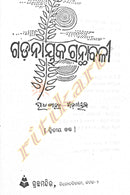 Radha Mohan Gadanayak Granthabali