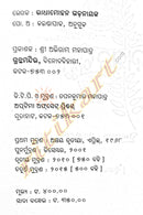 Radha Mohan Gadanayak Granthabali