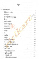 Radha Mohan Gadanayak Granthabali