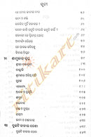 Radha Mohan Gadanayak Granthabali