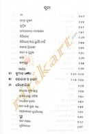 Radha Mohan Gadanayak Granthabali