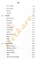 Radha Mohan Gadanayak Granthabali