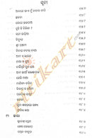 Radha Mohan Gadanayak Granthabali