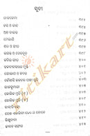 Radha Mohan Gadanayak Granthabali