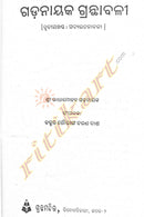 Radha Mohan Gadanayak Granthabali