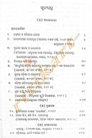 Radha Mohan Gadanayak Granthabali