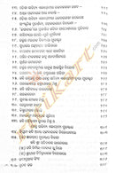 Radha Mohan Gadanayak Granthabali