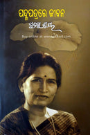 Padmapatrare Jeevan By Pratibha Ray