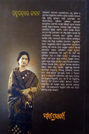 Padmapatrare Jeevan By Pratibha Ray