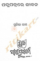 Padmapatrare Jeevan By Pratibha Ray