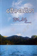 Oriya Story Sailashayini written by Pratibha Ray