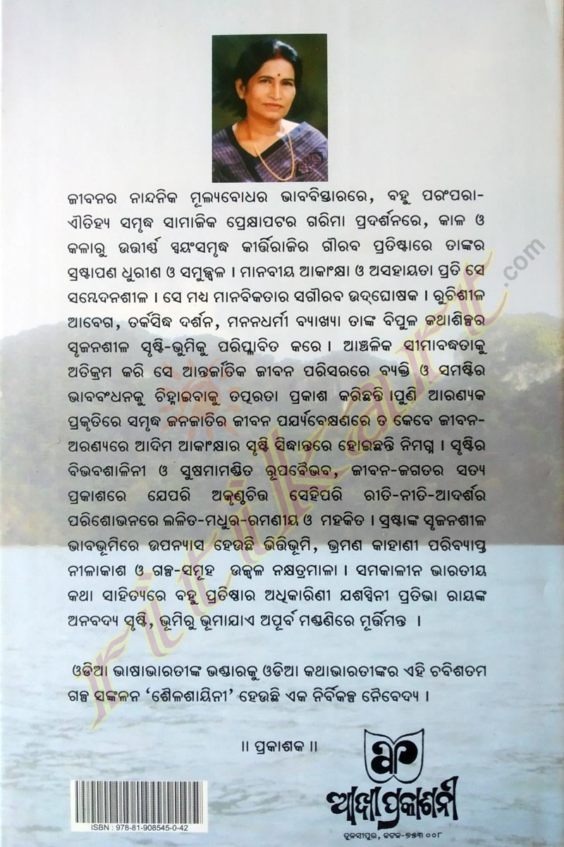 Oriya Story Sailashayini written by Pratibha Ray