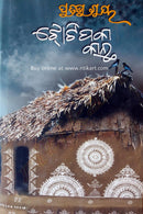 Jhotipaka Kantha By Pratibha Ray