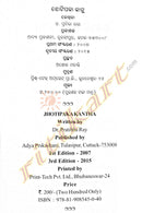 Jhotipaka Kantha By Pratibha Ray