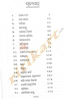 Jhotipaka Kantha By Pratibha Ray