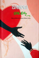 Odia Novel Ashavari By Dr. Pratibha Ray