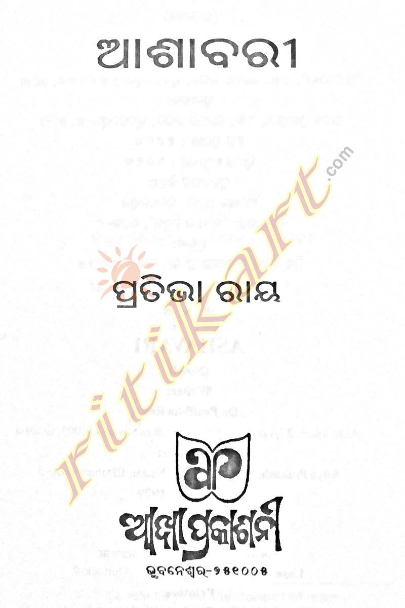 Odia Novel Ashavari By Dr. Pratibha Ray