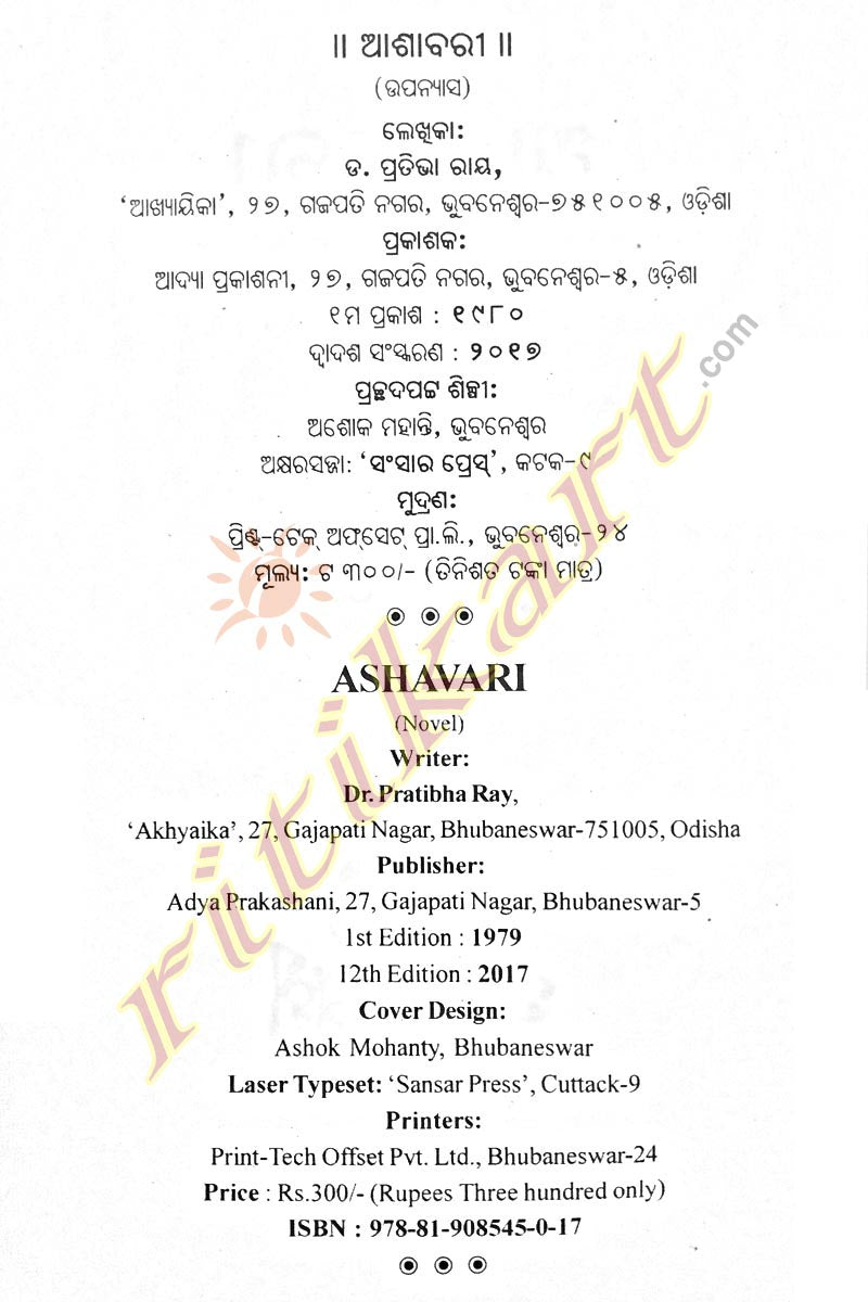 Odia Novel Ashavari By Dr. Pratibha Ray