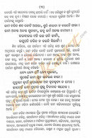 Tulasi Das Ramayana- Rama Charita Manas in Odia (Full Set)