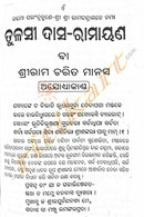 Tulasi Das Ramayana- Rama Charita Manas in Odia (Full Set)
