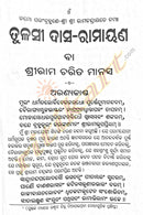 Tulasi Das Ramayana- Rama Charita Manas in Odia (Full Set)