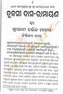 Tulasi Das Ramayana- Rama Charita Manas in Odia (Full Set)