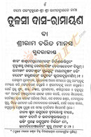 Tulasi Das Ramayana- Rama Charita Manas in Odia (Full Set)