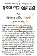 Tulasi Das Ramayana- Rama Charita Manas in Odia (Full Set)
