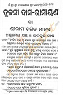 Tulasi Das Ramayana- Rama Charita Manas in Odia (Full Set)